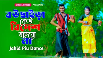 Probashi song | বাবা মাওলানা বউ ছাইরা কেউ বিদেশ যাইওনা | Bou Chariya Bidesh Gele | Sohag Islam | Tiktok Viral Dance