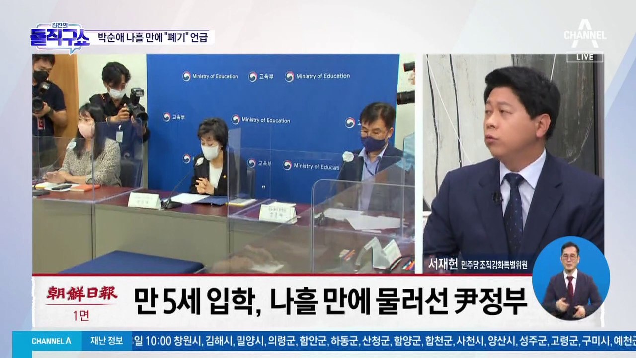 [핫플]‘만 5세 입학 추진’…나흘 만에 폐기 거론