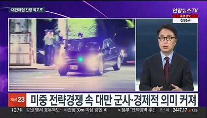 [뉴스포커스] 중국 반발 속 펠로시 대만 방문…대만해협 긴장 최고조