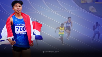 ไฮไลท์ บิว ภูริพล รอบชิงทอง วิ่ง 100 เมตรชาย โดน ลมกรดแอฟริกา เฉือนนิดเดียว