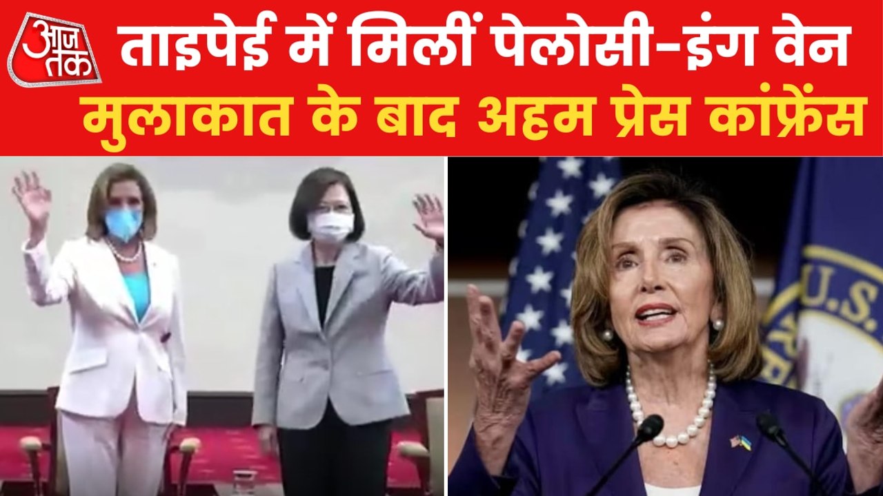 Video: Nancy Pelosi met Taiwanese President Tsai Ing-wen
