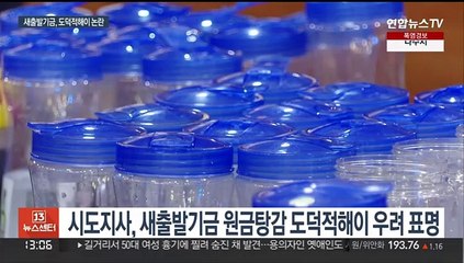 '빚탕감' 논란 새출발기금 "도덕적해이 방지책 마련"