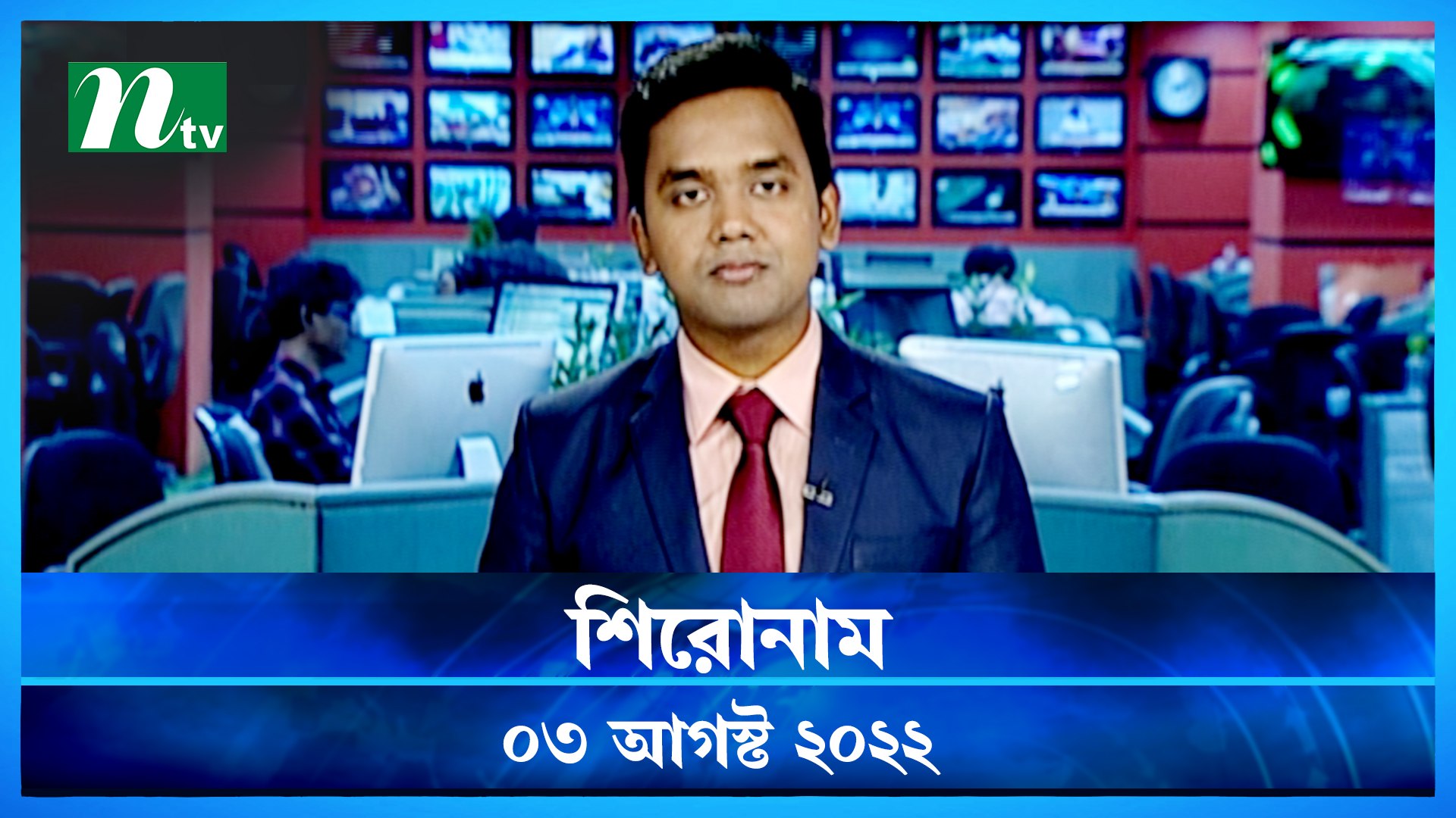 Shironam | 03 August 2022 | NTV Latest News Update