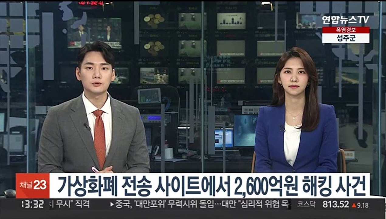 '가상화폐 브리지' 노매드서 2,600억원 해킹 사건