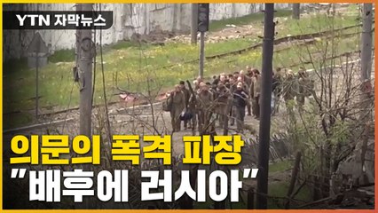 [자막뉴스] '53명 사망' 포로수용소 폭격 파장..."위장된 사고" / YTN
