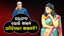 The Great Odisha Political Circus | Politics over not invited to feast