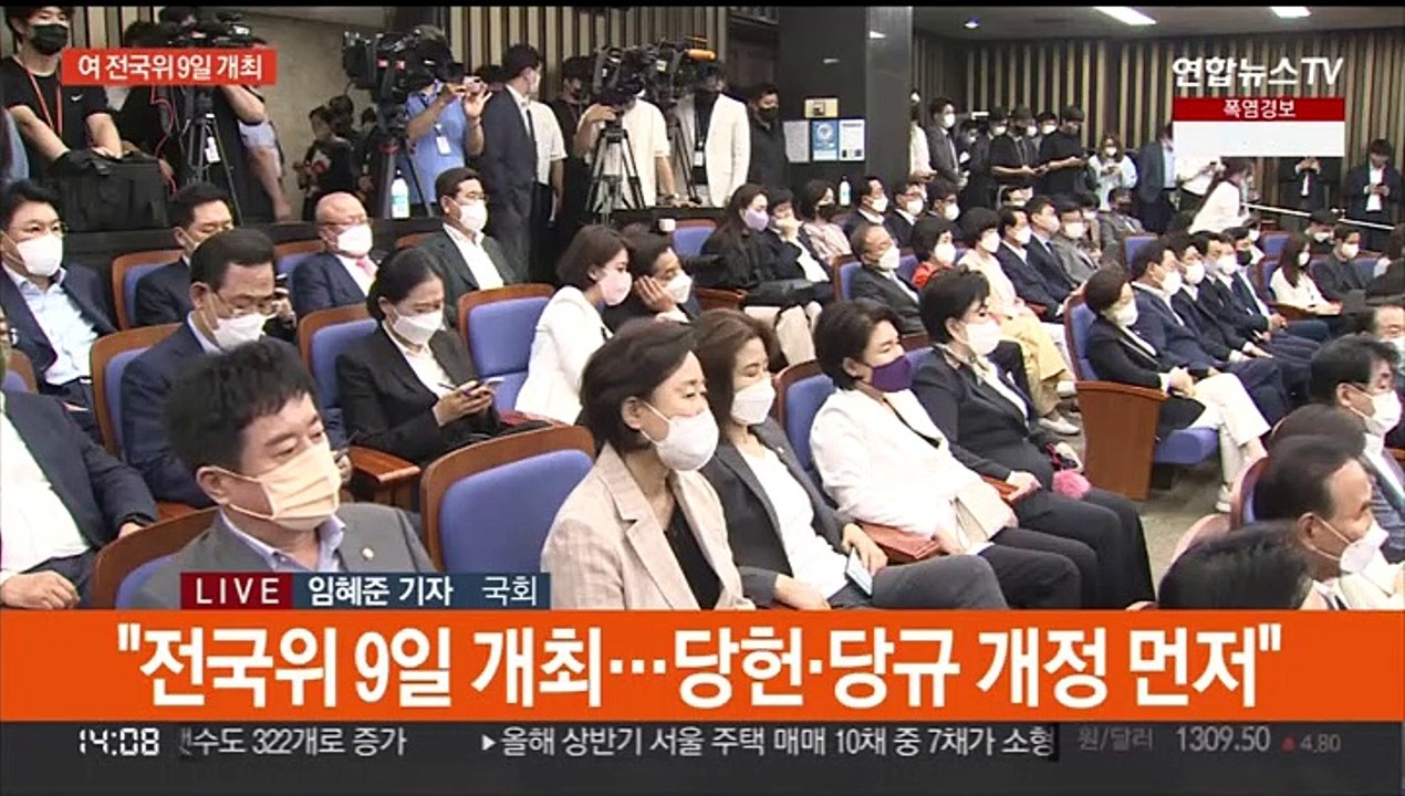 국민의힘 "전국위 9일 개최"…비대위 전환 속도전