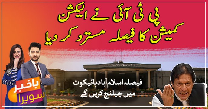 PTI to challenge ECP’s verdict on prohibited funding case