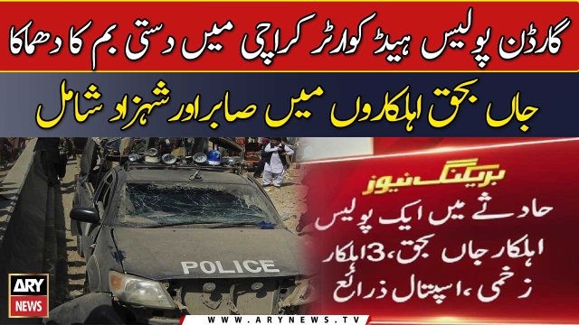 Bomb blast in Karachi Garden area. Two policemen martyred