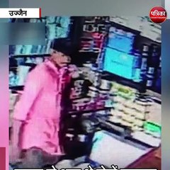 उज्जैन :  दुकानदार युवती को उलझाकर बदमाशों ने उड़ाया कैश