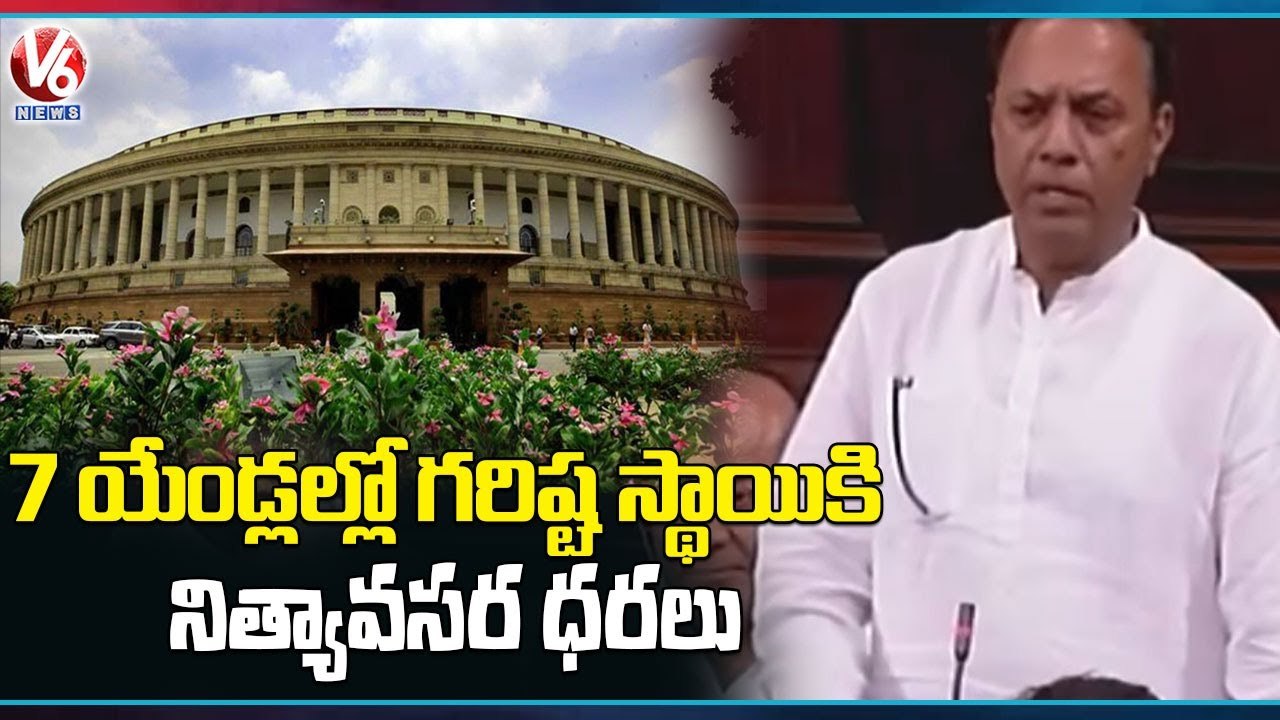 Parliament Monsoon Session _   Discussion On Price Hike of Essential Commodities  _ V6 News