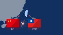 [뉴스큐] 펠로시 타이완 방문에 중국 '으르렁'...4차 '타이완 해협 위기' 될까? / YTN