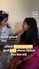 Actress Sonali Kulkarni Shares Video of Cultural Song With Her Daughter