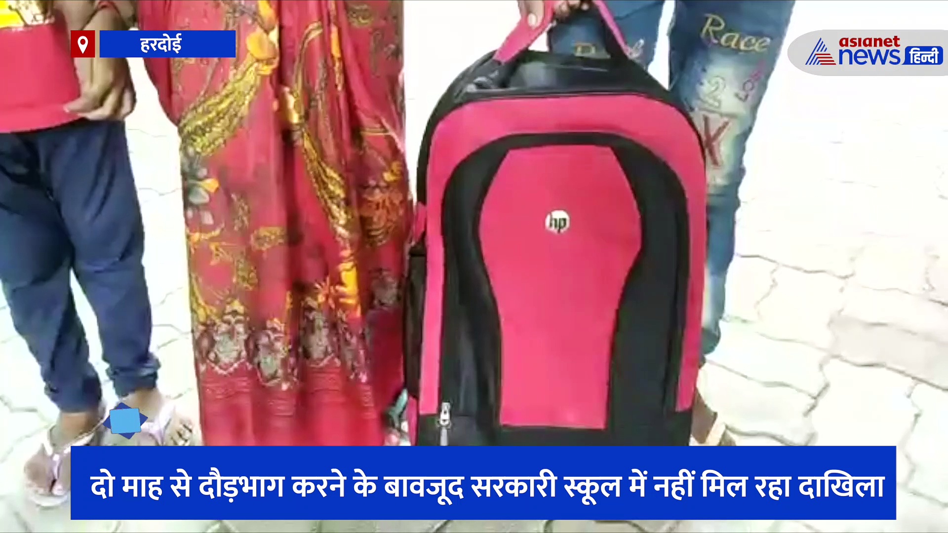 बच्चों का एडमिशन कराने के लिए दर-दर भटक रही गरीब महिला, सरकारी स्कूल के प्रधानाचार्य पर लगाए गंभीर आरोप