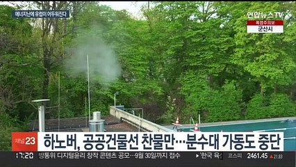 에너지난에 어두워지는 유럽…조명 끄고 냉난방 제한