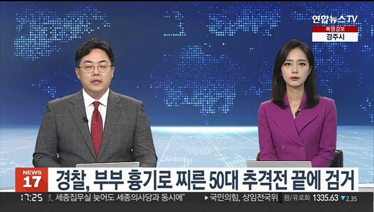 경찰, 부부 흉기로 찌른 50대 고속도로 추격전 끝에 검거