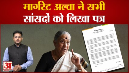 Vice Presidential Election 2022: Margaret Alva ने लोकसभा और राज्यसभा के सभी सदस्यों को लिखा पत्र