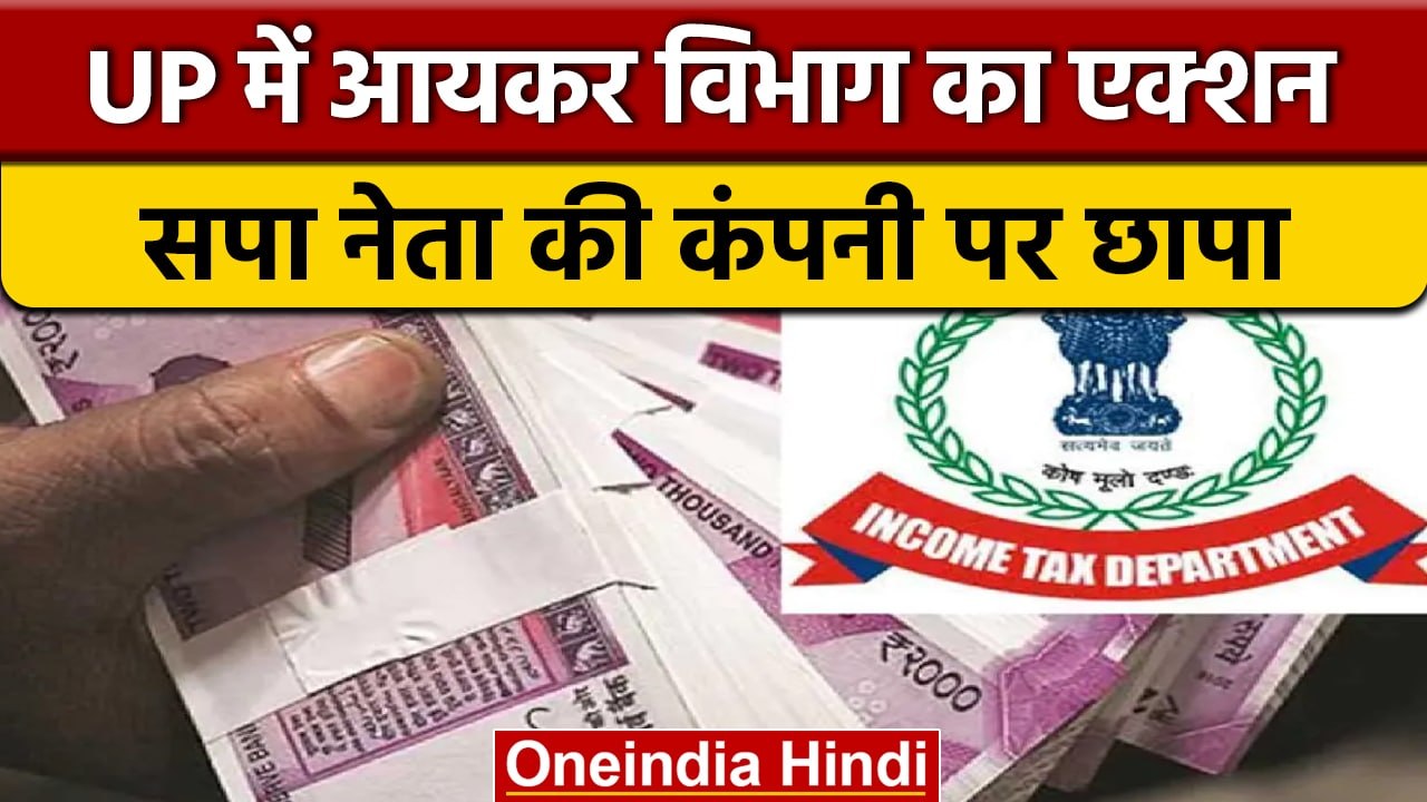 IT Raid In UP:  Kanpur और Jhansi में कंस्ट्रक्श...