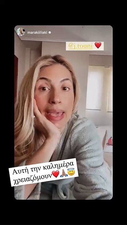 Μαρία Ηλιάκη: Το αναπάντεχο μήνυμα στην Ιωάννα...
