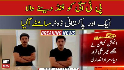 Another Pakistani donor who funds for PTI comes forward