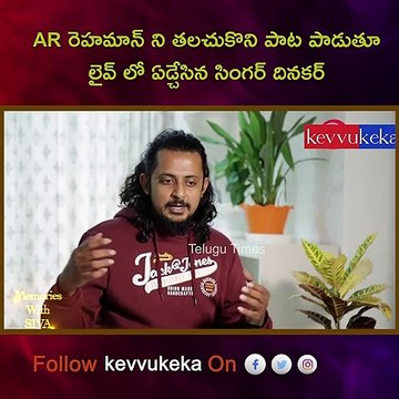 Singer Dinakar cried live while singing a song thinking of AR Rahman : Singer Dinakar