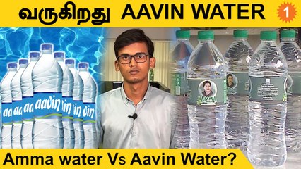 Aavin water விரைவில் - அமைச்சர் நாசர் அறிவிப்பு