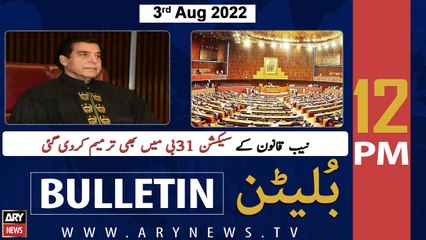 ARY News Bulletin | 12 PM | 3rd August 2022