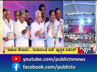 HC Mahadevappa Speaks Highly About Siddaramaiah | Siddaramotsava | Davanagere | Public TV