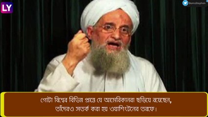 Ayman al-Zawahiri এর মৃত্যু ঘিরে বিশ্ব জুড়ে চূড়ান্ত সতর্কতা
