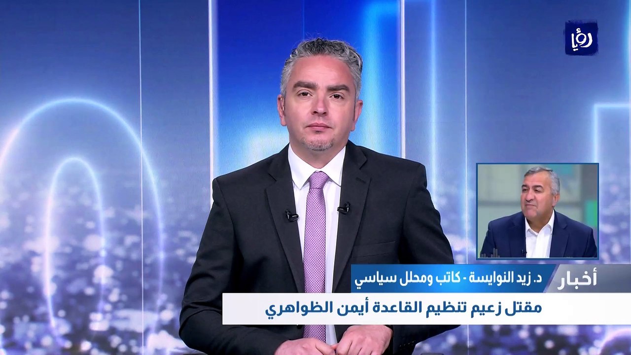 مقتل زعيم تنظيم القاعدة أيمن الظواهري