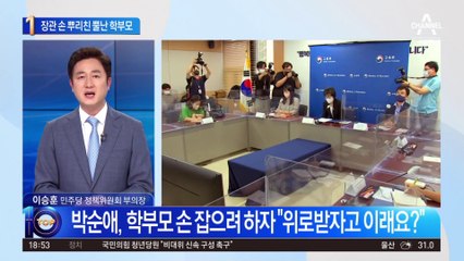 장관 손 뿌리친 뿔난 학부모 “위로 받자는 것 아니다”