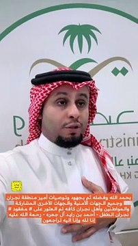 السعودية.. العثور على مفقود نجران ميتا