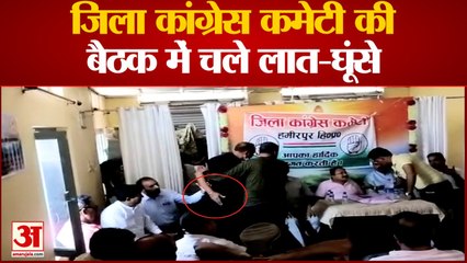 जिला कांग्रेस कमेटी की बैठक में महासचिव को जड़ दिया थप्पड़ | Zila Congress Committee Hamirpur