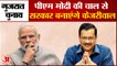 PM Modi की चाल से सरकार बनाएंगे Arvind Kejriwal | Gujarat Vidhan Sabha Election