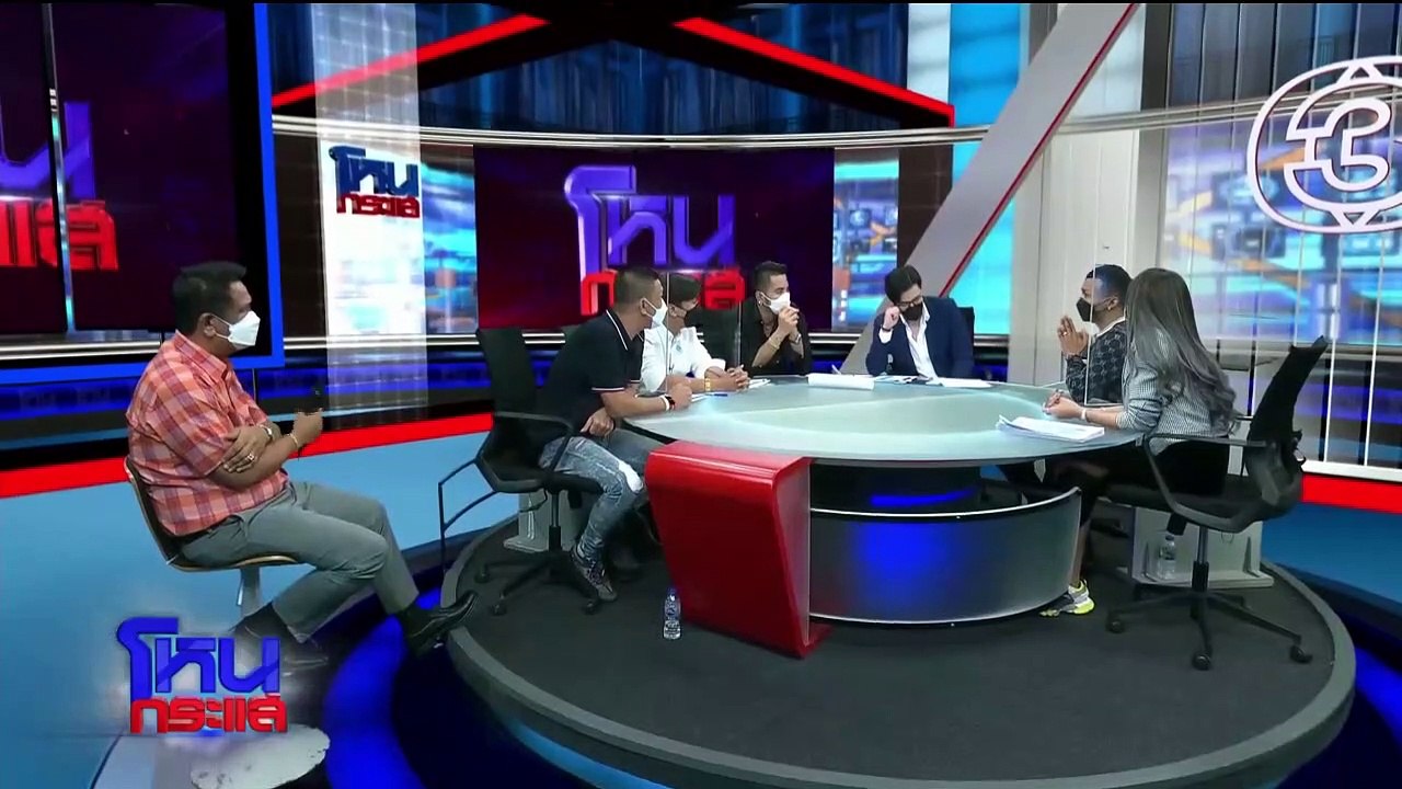 โหนกระแส | บอล เชิญยิ้ม VS โชค รถแห่ | 3 สิงหาค...