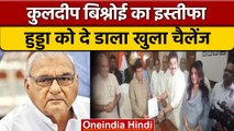 Haryana: Congress MLA  Kuldeep Bishnoi का इस्तीफा, BJP में होंगे शामिल | वनइंडिया हिंदी |*Politics