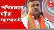 Suvendu Adhikari: 'বঙ্গের মন্ত্রীদের কাজের সুযোগ, মর্যাদা কত, তা আমার থেকে ভাল কেউ জানে না', মন্তব্য শুভেন্দু অধিকারীর I Bangla News