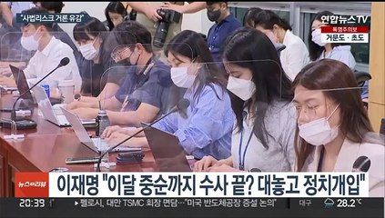 이재명 "검·경 수사, 정치개입"…'반명' 97후보 단일화 먹구름