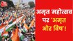 Opposition didn’t take part in the Tiranga rally