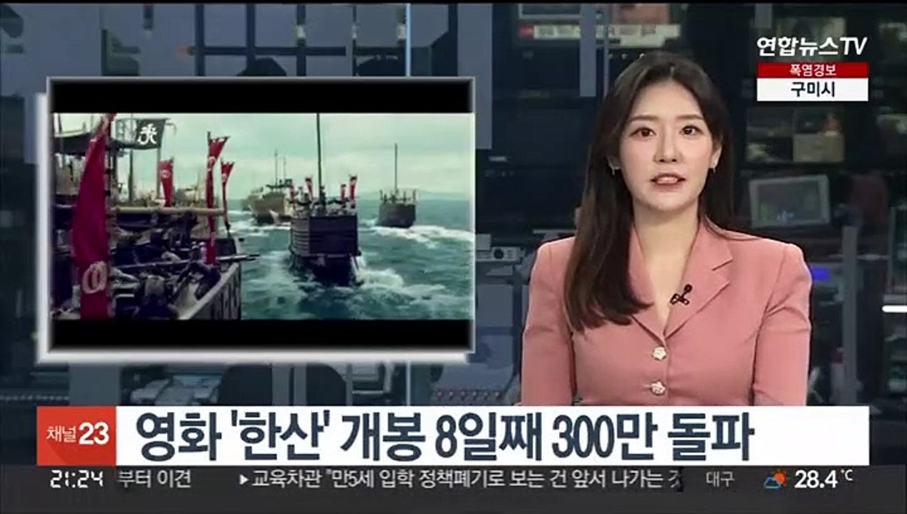 영화 '한산' 개봉 8일째 300만 돌파