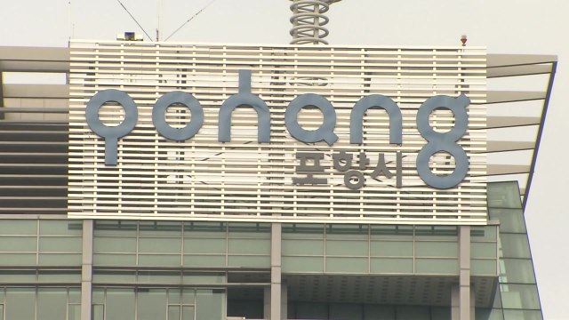 [경북] 경북 포항시 인구 두 달 연속 50만 명 아래...구청 폐지 우려 / YTN