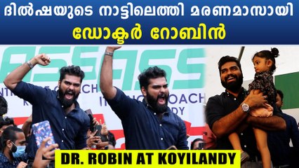 Dr. Robin At Koyilandy: കൊയിലാണ്ടിയിൽ മരണമാസായി ഡോക്ടർ റോബിൻ | *BiggBoss
