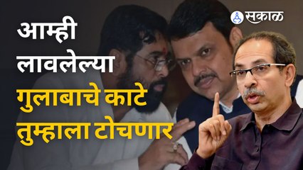 Uddhav Thackeray यांची भाजपच्या राष्ट्रीय अध्यक्ष J P Nadda यांच्या वक्तव्यावर पहिली प्रतिक्रिया | Sakal Media