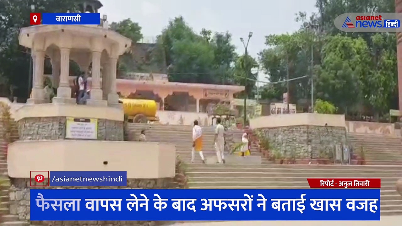 काशी के नमो घाट पर एंट्री के लिए लागू हुआ शुल्क, फैसला वापस लेने के बाद अफसरों ने बताई खास वजह