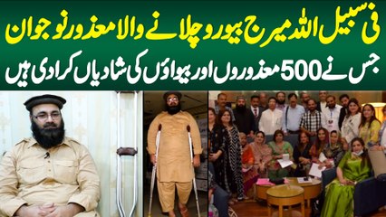 Free Shaadiyan karane Wala Disable Naujawan - 500 Disable Ki Shaadiyan Kara Di