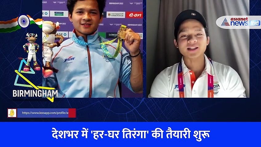 'जब तिरंगा लहराता है तो सैल्यूट के लिए हाथ खुद उठ जाता है', सुनिए क्या बोले गोल्डन बॉय जेरेमी लालरिनुंगा?