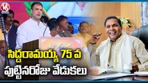 Rahul Gandhi  Attend Former At Karnataka CM Siddaramaiah Birthday Celebration |  V6 News (2)