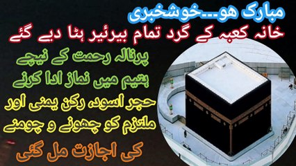 All Barriers Removed Around Kaba | Everyone Can Kiss Touch Black Stone, Rukan Yamani, Multazim & Pray in Hateem