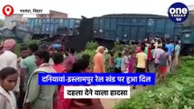 एकंगरसराय रेलवे स्टेशन के पास पलटी ट्रेन की बॉगी में आया करंट, युवक की मौत
