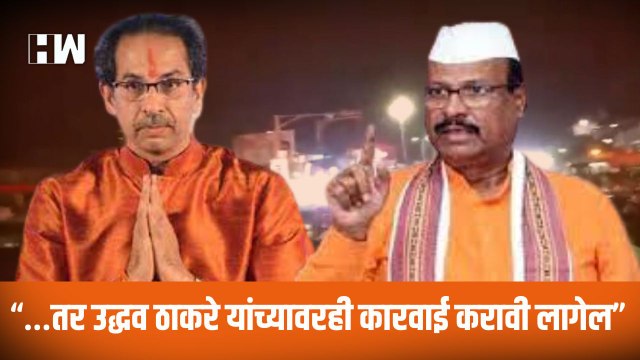 “…तर Uddhav Thackeray यांच्यावरही कारवाई करावी लागेल”; Abdul Sattar यांची प्रतिक्रिया| Eknath Shinde